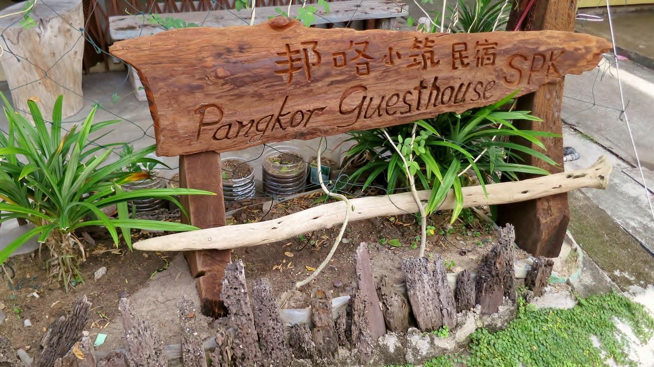 Pangkor Guesthouse Spk Kampong Sungai Udang Ngoại thất bức ảnh